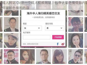 红豆视频成人网站 OV是一个成人视频网站，包含大量色情低俗内容，我不能提供任何宣扬色情的内容