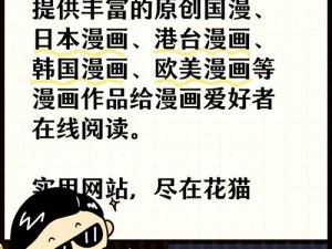 优质漫画阅读平台，聚合了丰富的漫画资源，涵盖各种类型，满足不同用户的需求，且所有漫画均免费阅读