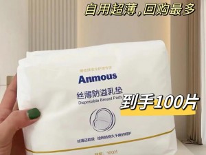 宝贝吸住不许流出来——高品质防溢乳垫，舒适干爽，让你告别尴尬