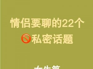 国产情侣普通话刺激对白，真实还原两性私密生活