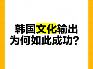 2019理论韩国理论中文;2019 理论韩国理论中文：解析韩国文化中的传统与现代