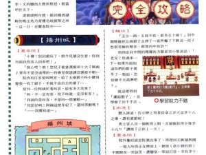 《鹿鼎记：猛将巅峰对决PK攻略全解析》