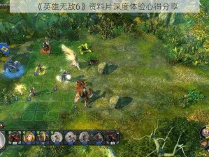 《英雄无敌6》资料片深度体验心得分享