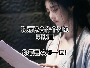 明星造梦人工鞠婧祎：一款能够让你体验成为明星的虚拟现实游戏