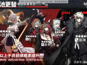 《明日方舟》6月23日更新：全新卡池上线，具体情报揭秘一览无余