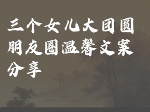 大团圆结亲情会，亲情卡让团聚更美好