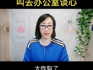 女教师与校长在办公室内互动，了解该产品能让你意想不到的效果