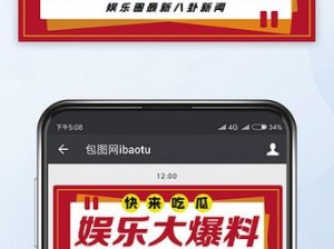 吃瓜爆料.CN——一款实时更新娱乐资讯的资讯平台