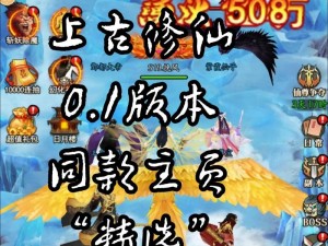 上古修仙副本解析：单人奖励助战力飞跃提升探寻修仙之路上隐秘力量