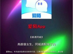 同城夜约 APP——打造专属的同城社交圈