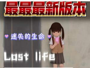 触摸型互动 SLG 黄油手游 LOST——在异世界展开的禁忌邂逅