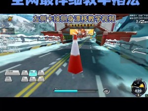 《极品飞车16》漂移技巧深度解析：高手进阶攻略二