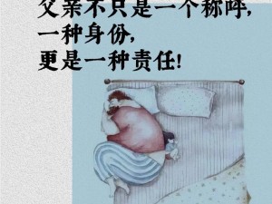 引导爸爸上自己【如何引导爸爸接受新事物？】