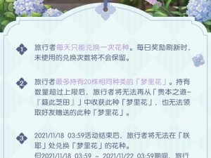 原神梦里花种植指南：从选址到养护，全面解析种花秘诀