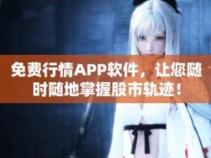 免费的行情网站APP软件大全_有哪些免费的行情网站 APP 软件大全？