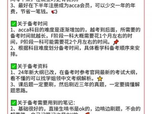 acca 少女网课：为什么要选择它？如何提高学习效果？怎样解决学习中的难题？