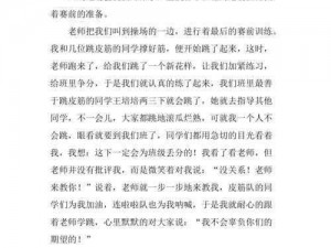 班主任用身体奖励我们作文：激励学生的独特教育方式