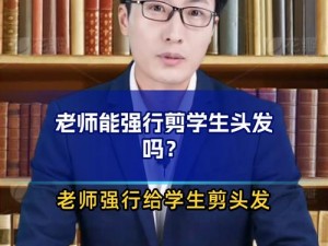 为什么老师扒开让我了一夜？这种行为是否正常？应该如何应对？