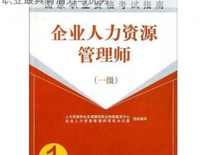 逍遥江湖职业指南：最新讲解带你了解哪些职业最具有潜力与优势