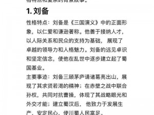 全面解析三国演义：攻略三国英雄人物与战略战术深度探讨