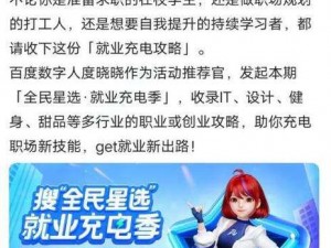 来全民星选就业充电 GET 新技能，实现职业梦想