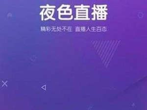 私密直播全婐 APP 免费大渔直播，汇集海量高颜值主播，让你随时随地与女神互动