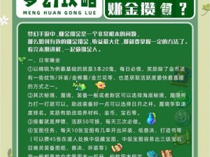 梦幻西游赚钱攻略：探索游戏经济体系，掌握财富增长秘籍