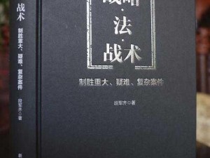 现代海战中的弱点锁定战术：其应用效果与战略影响探究