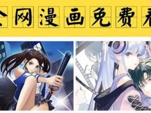 优质国漫差差漫画登录页面入口秋蝉在线看，原创正版，每日更新