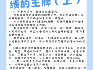 关于《当代人生》——深度探讨高效学习方法助推成绩迅速提升的奥秘