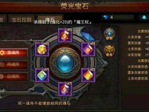 全民奇迹游戏：魔晶的神秘功用与实用指南