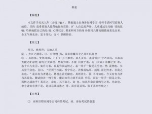 《韩愈墨韵深处之溯源攻略：情意共鸣与好感度抉择指南》