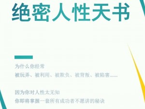 《探索欲望之书：深度攻略（四）》——揭示人心的秘密宝藏