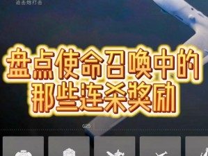 《使命召唤9》高级连杀技巧攻略：实战策略与技巧揭秘