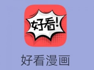 一款优质的在线漫画阅读 APP，拥有海量正版漫画资源，界面简洁，操作方便，带给你极致的阅读体验