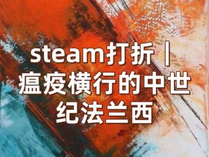 瘟疫传说无罪：礼物的神秘力量与深层作用解读