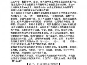 基于实况足球2013电梯球游戏心得技巧的实战心得分享