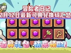 《探索新篇章：创造与魔法2022年12月6日礼包兑换码惊喜上线》