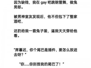 小说调教奶头边躁狠狠躁学生男男，精彩情节令人脸红心跳