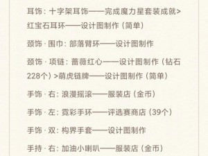 奇迹暖暖公主级挑战攻略：11-8关卡高分S搭配推荐与通关秘籍分享