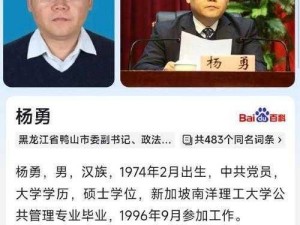 杨易勇、杨易勇的现状如何？