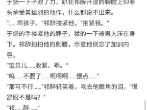 为什么于炀要给祁醉口扩写？如何提高于炀给祁醉口扩写？