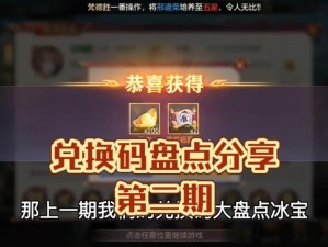 三国志幻想大陆兑换码2022最新版攻略大全：全面获取最新兑换码指南