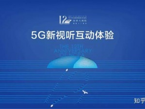 5G 影院，带给你前所未有的视听盛宴，让你天天 5G 天天看