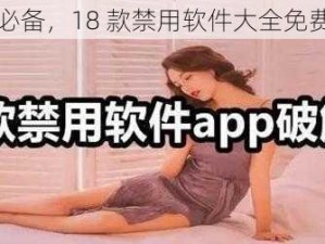 夜间必备，18 款禁用软件大全免费使用