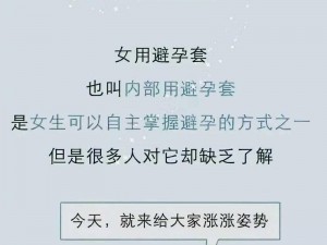 妈妈说我带套才可以安全套，给你最贴心的保护