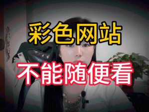 天天综合网网欲色，为什么看片时总遇到这些问题？该如何解决？