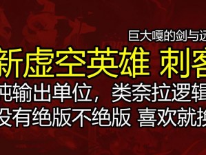 剑与远征刺客信条联动启动时间揭秘：联动活动何时拉开序幕？