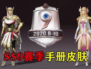 ss9 赛季精英手册衣服，独特设计，彰显个性，助力特种兵勇攀巅峰