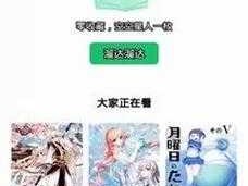 羞羞漫画登录页面免费入口首页登录，一款热门的在线漫画阅读应用，提供丰富的漫画资源，界面简洁，操作方便